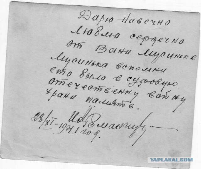 Ищу тех кто запечтлен в 1941
