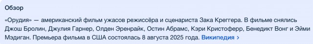 Нужен фильмец.