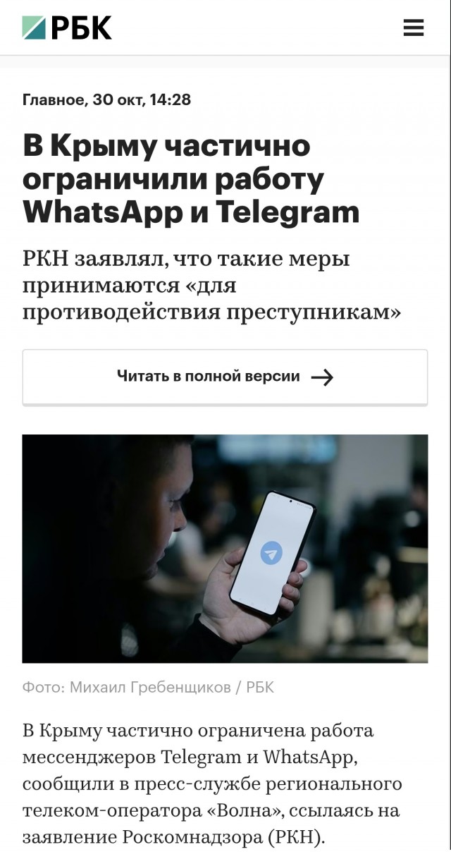 Телеграм и WhatsApp* частично заблокировалив Крыму