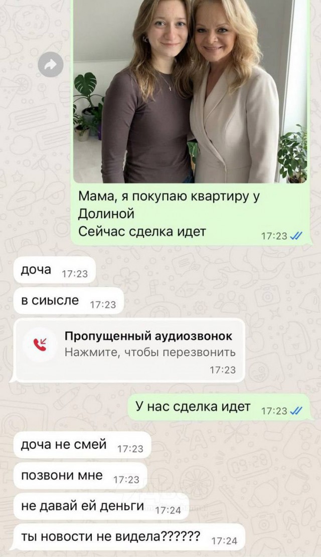 «Доча, не смей. Не давай ей деньги»
