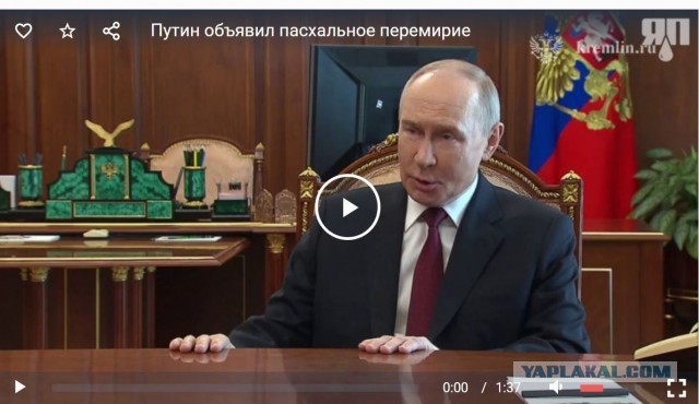 Путин объявил военное перемирие в связи с праздником Пасхи
