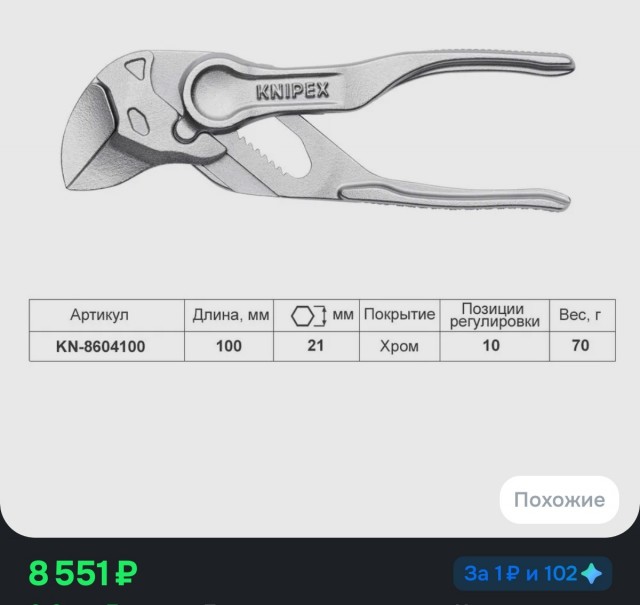 Кобра клещи