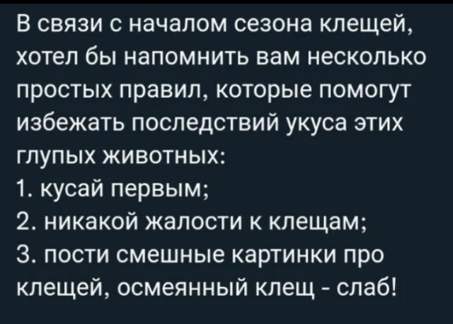 Будьте бдительны на природе!
