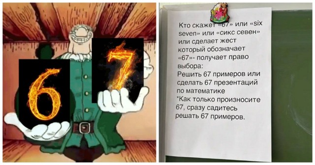 Мем «Сикс-Севен» призвали запретить в России из-за угрозы национальной безопасности