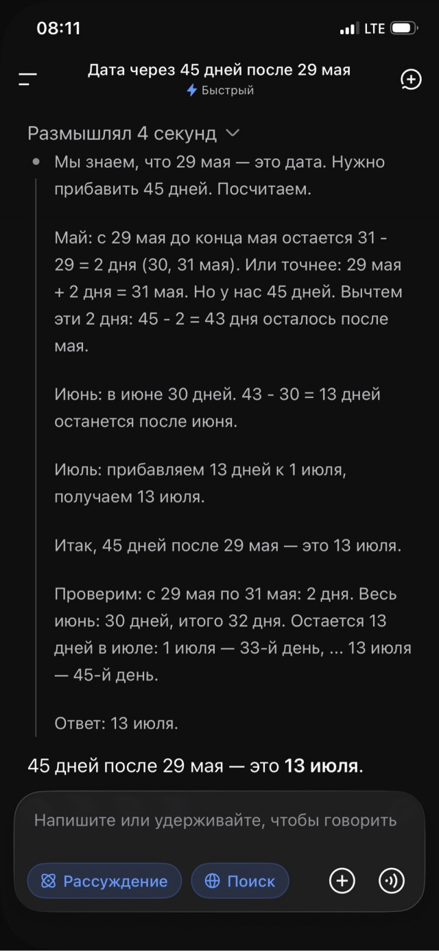 Поржал над размышлениями ИИ.