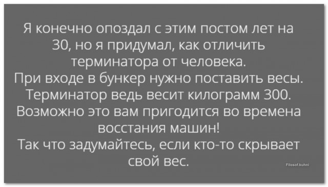 Разоблачение Терминаторов⁠⁠