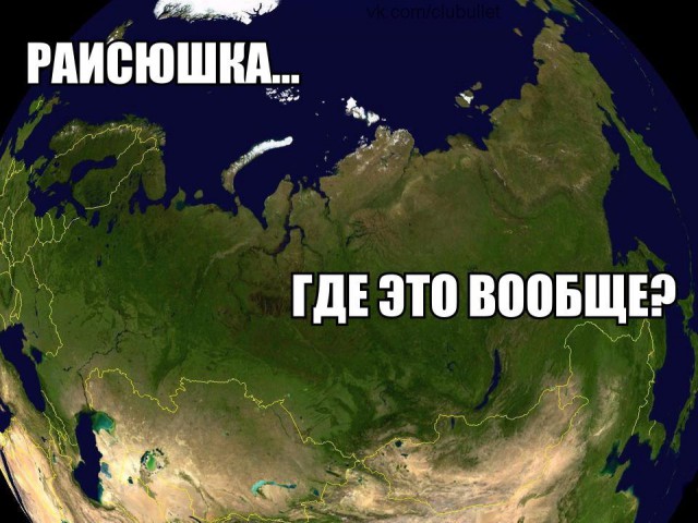 Россия, Россиюшка! Почему так, то?