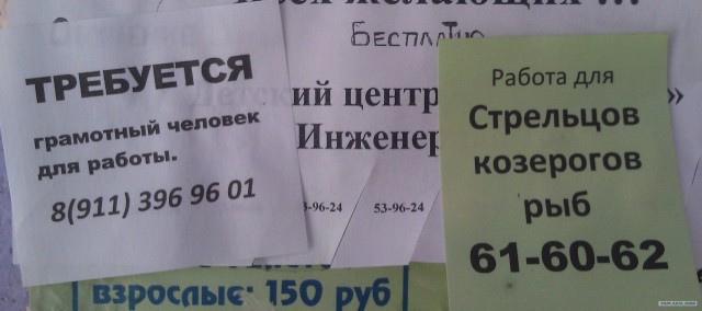 Я по объявлению: что предлагают уличные листовки