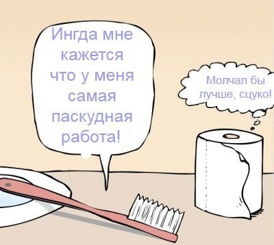 Паскудная работа...