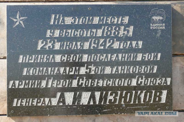 «Единая Россия» установила памятник из пластика