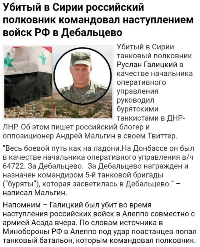 В Сирии убит Руслан Галицкий - командир 5-й танковой бригады из Улан-Удэ