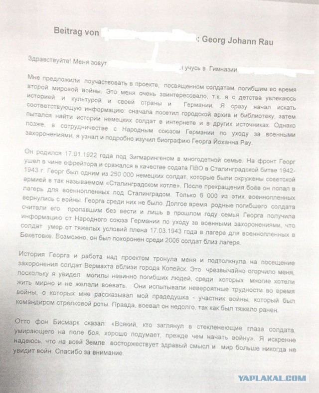 День Национального траура в Германии. Школьник из ЯНАО рассказал в бундестаге о «невинных солдатах вермахта»