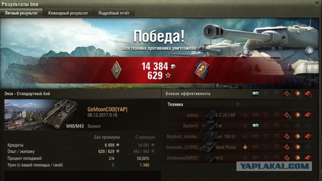 Wargaming 50! Пыщ пыщ, пробил! Урааа!