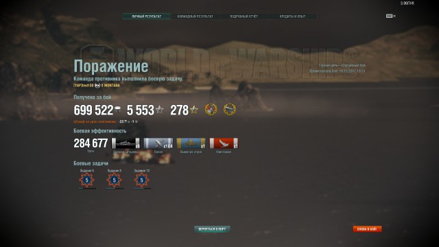 World of Warships - 4