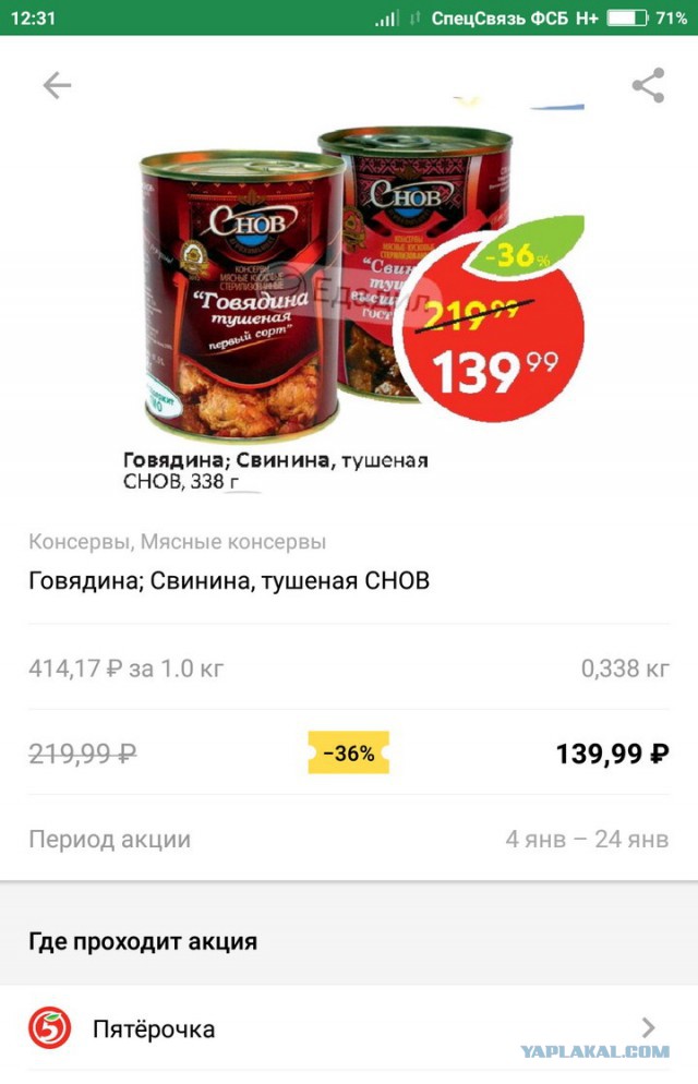 Оренбургские продукты. Тушенка, сгущёнка, мука, специи.