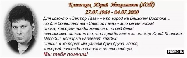 Памяти Юры Хоя