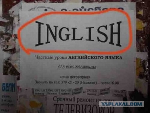Учим правильный Онглийский