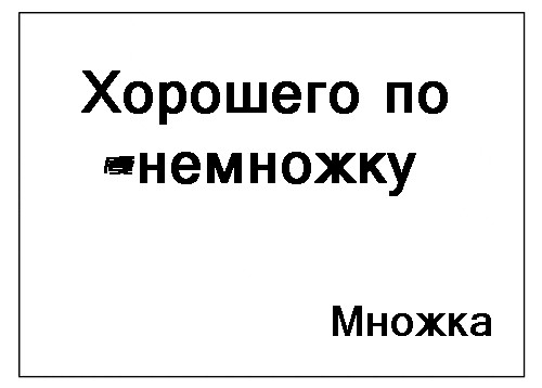 Фотожаба: Самое точное объявление (фото)