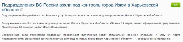 Подразделения ВС России взяли под контроль город Изюм в Харьковской области