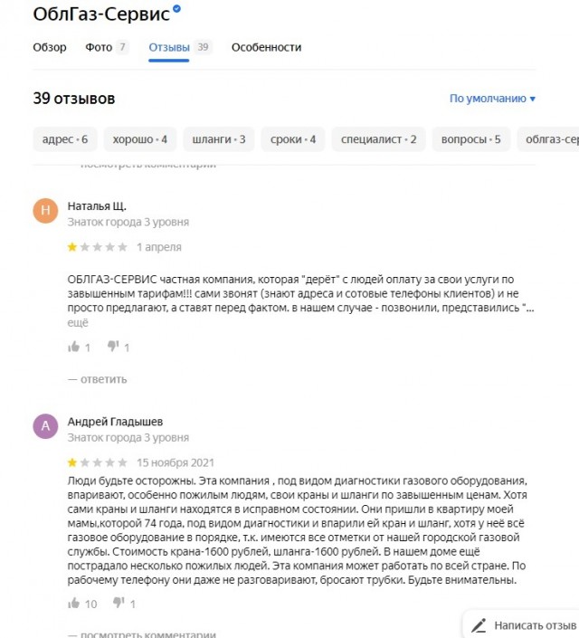 Облгаз сервис и пенсионеры