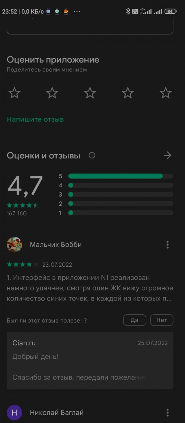 Циан потёр львиную долю отзывов с 1 звездой