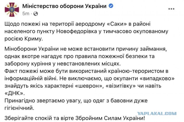 Взрыв на аэродроме Новофедоровка, в Крыму