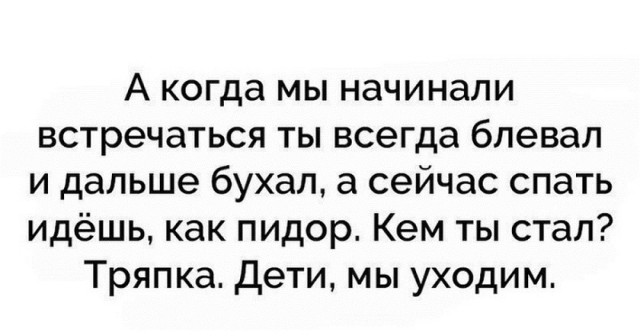 Дети, мы уходим