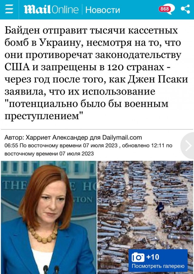 Байден одобрил поставки Украине кассетных боеприпасов