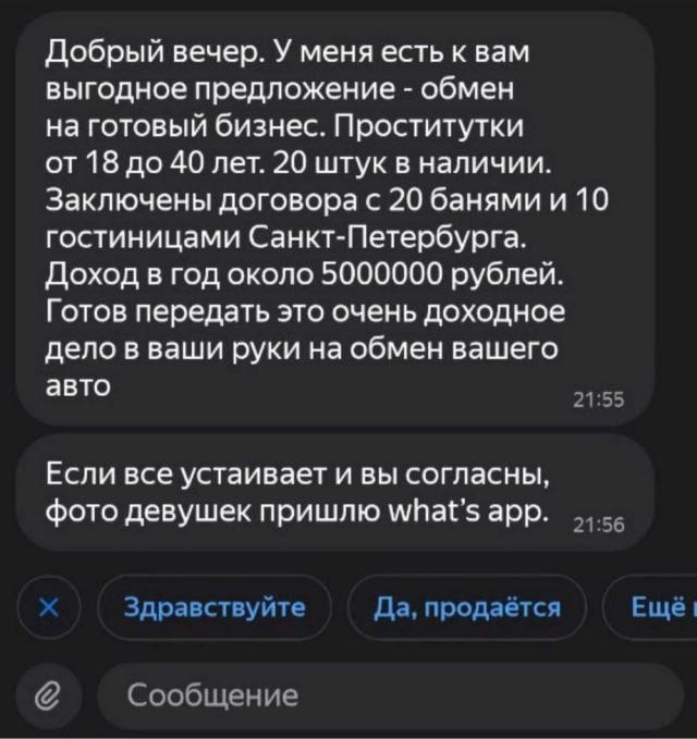 Бизнесмены на Авито