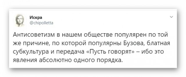 Популярность антисоветчины⁠⁠