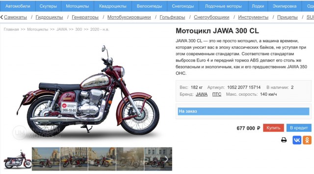 Мотоциклы Jawa возвращаются в Россию?