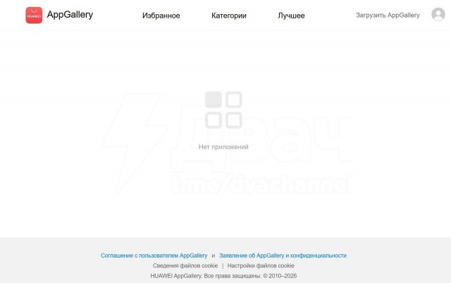 *БАЯН*Мессенджер MAX пропал из AppGallery — магазина приложений устройств Huawei
