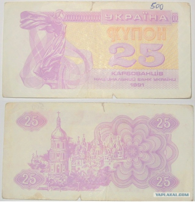 Деньги Украины 1991 г. - купоны