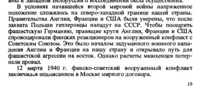 Истории с историей. Зимняя война.