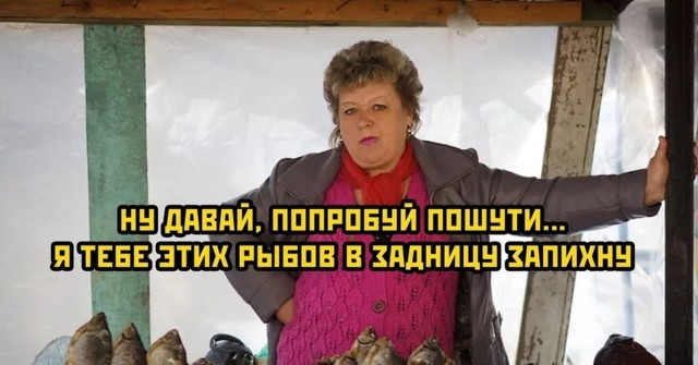 Люди и рыбы.