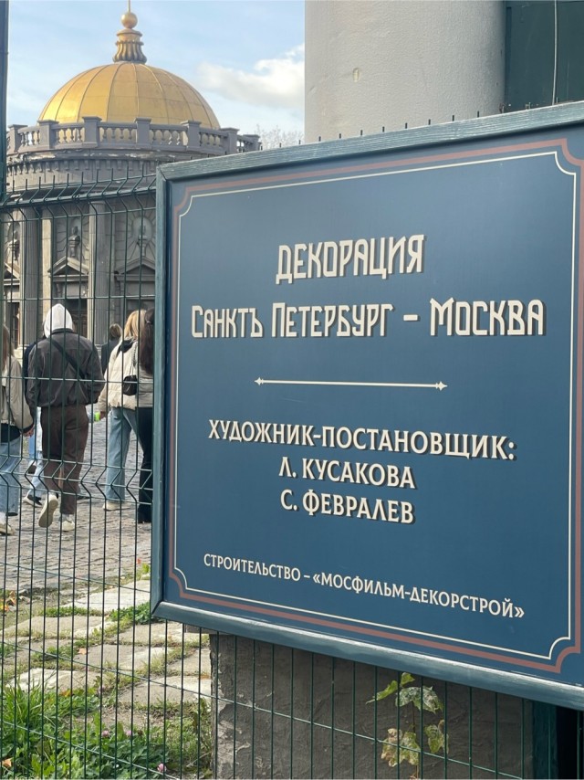 Экскурсия на Мосфильм