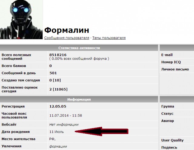 С днём рождения, наш друг Формалин