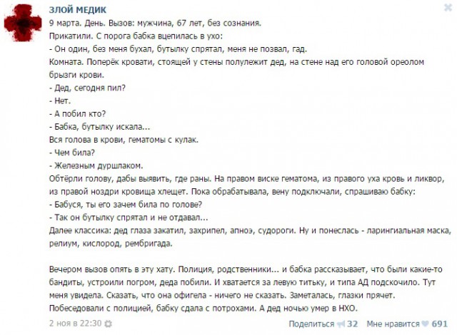 Истории от врачей 4
