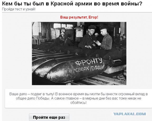 Кем бы ты был в Красной армии во время войны?