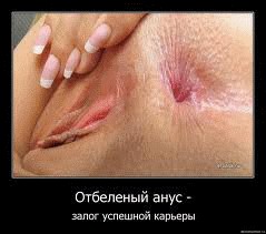 Как отбелить анус