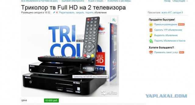 Акция от триколлора.