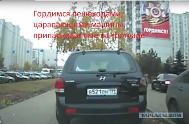 Тайный мститель [Пешеходы царапающие машины]