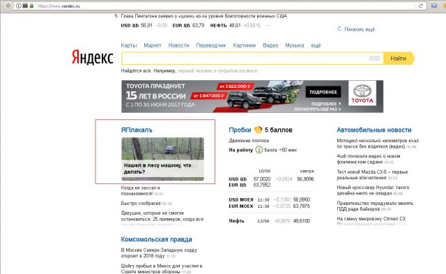 Нашел в лесу машину, что делать?