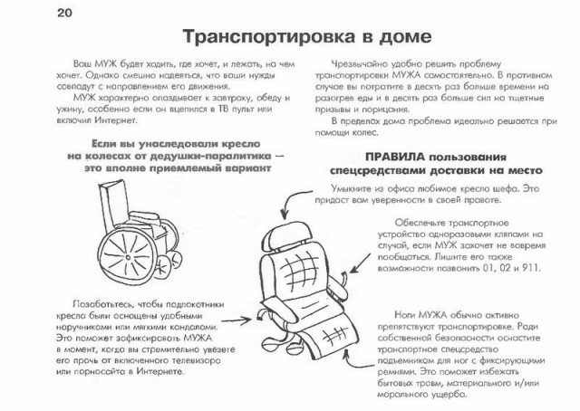 Ваш муж - руководство по уходу! (33 фото)