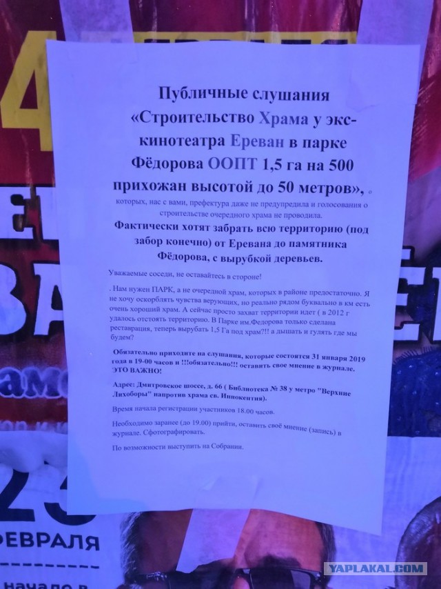 Про проект строительства Храма в парке имени С.Н. Федорова Северном округе г. Москвы