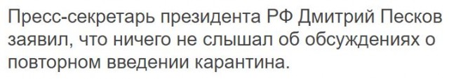 Власть готова ввести новый карантин в России после 19 октября