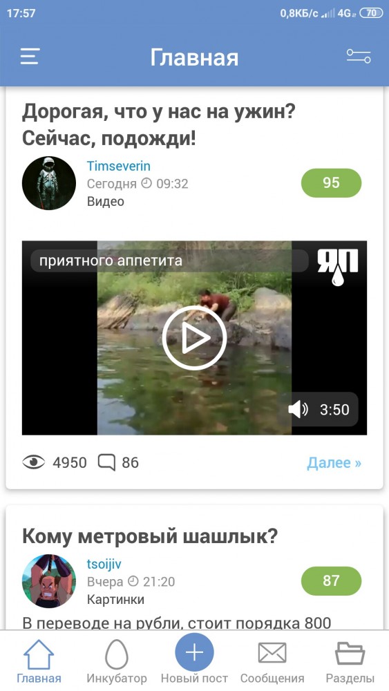 Дорогая, что у нас на ужин? Сейчас, подожди!