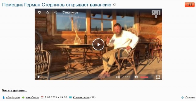 Помещик Герман Стерлигов открывает вакансию