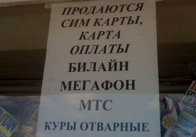 Смешные вывески и надписи