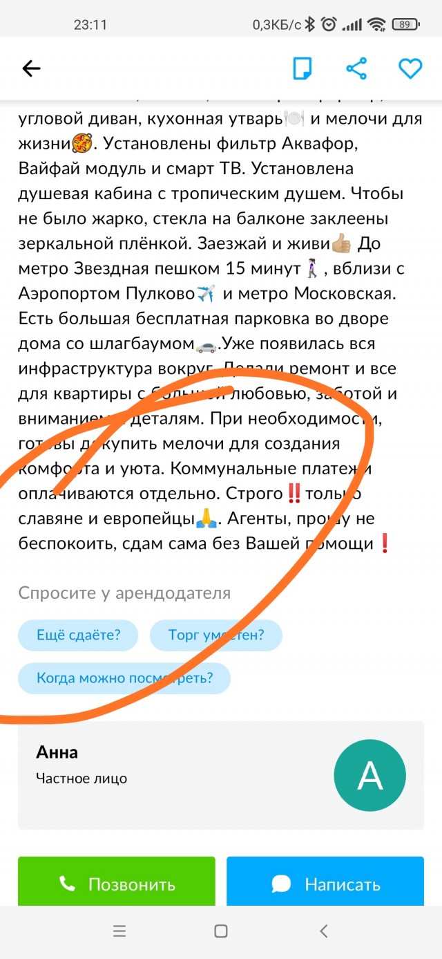 Офигенный "сервис" от Авито
